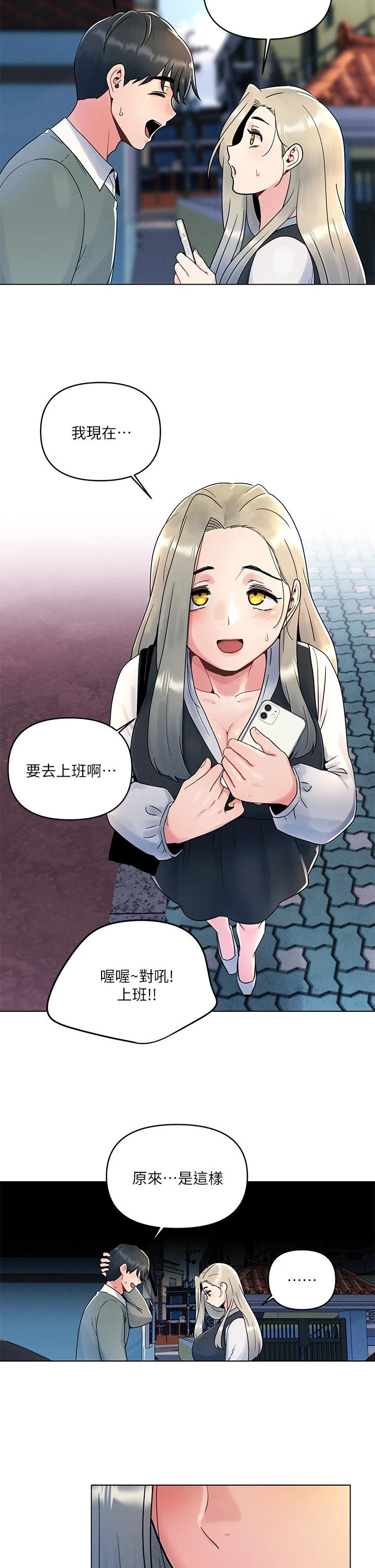 今晚是第一次 第7话