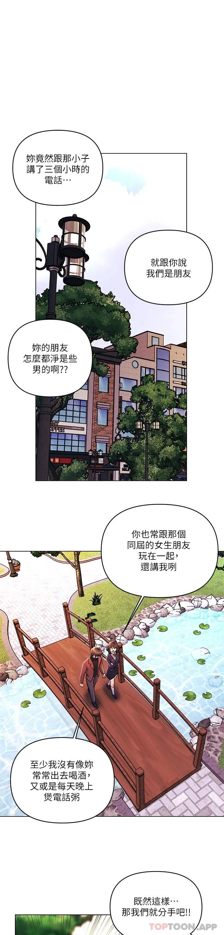 今晚是第一次 第33话 用前女友的身体泄愤