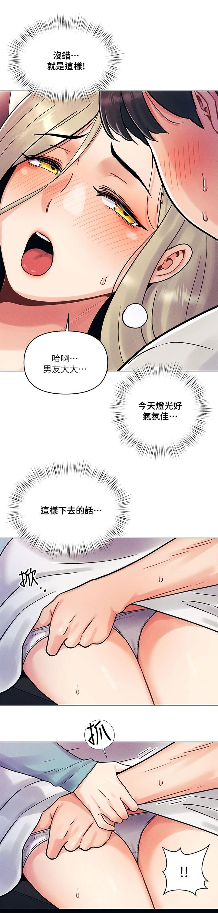 今晚是第一次 第1话