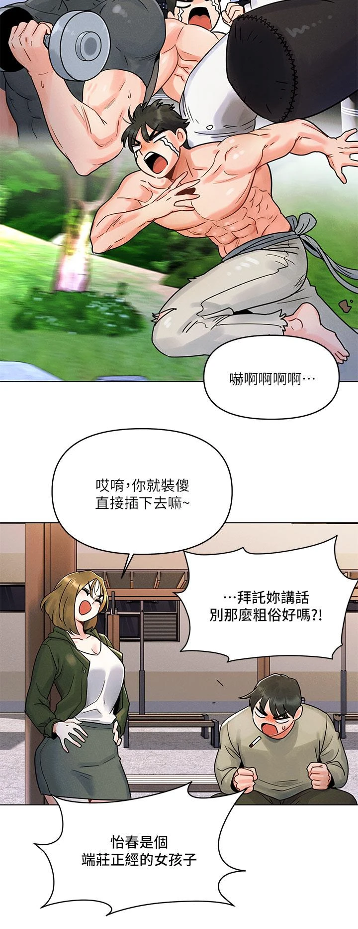今晚是第一次 第1话