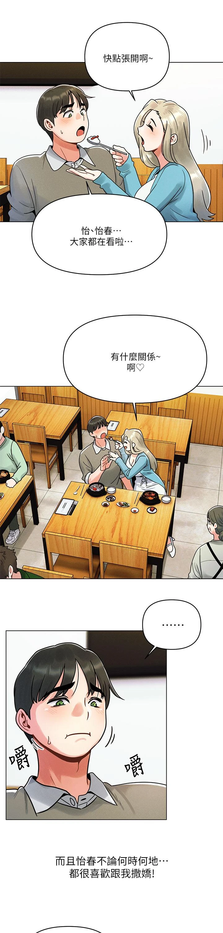 今晚是第一次 第1话