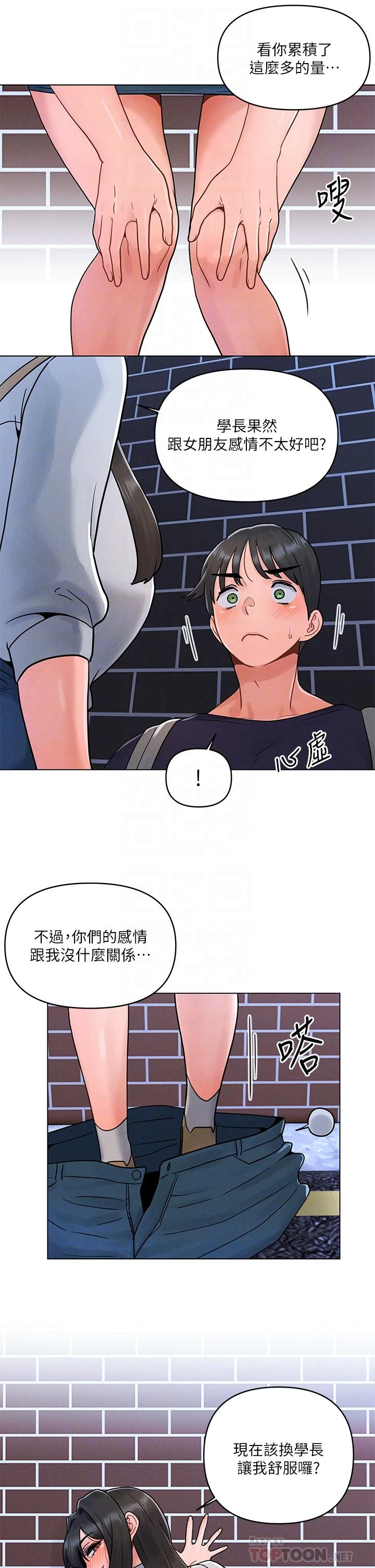 今晚是第一次 第4话