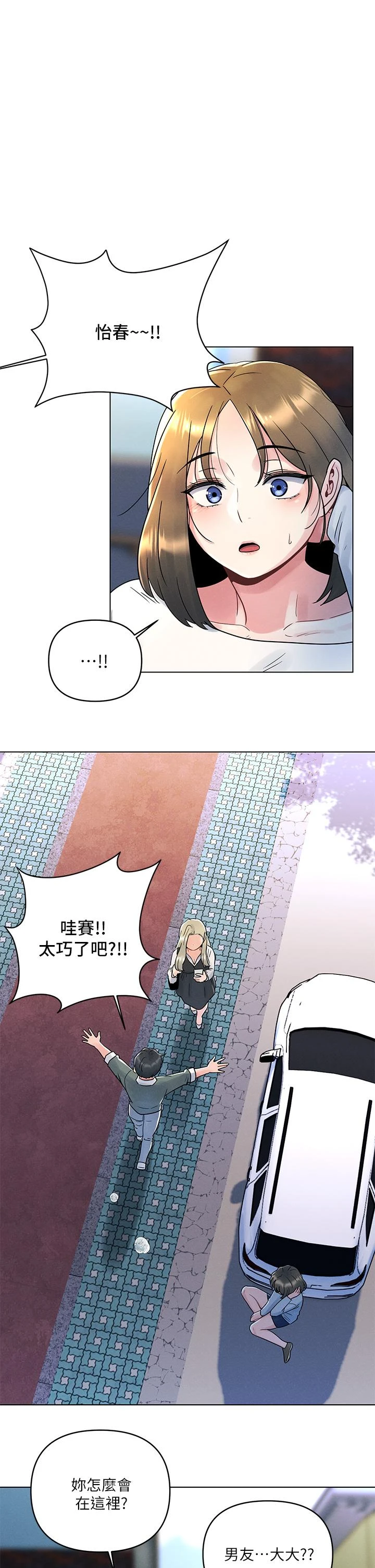 今晚是第一次 第7话