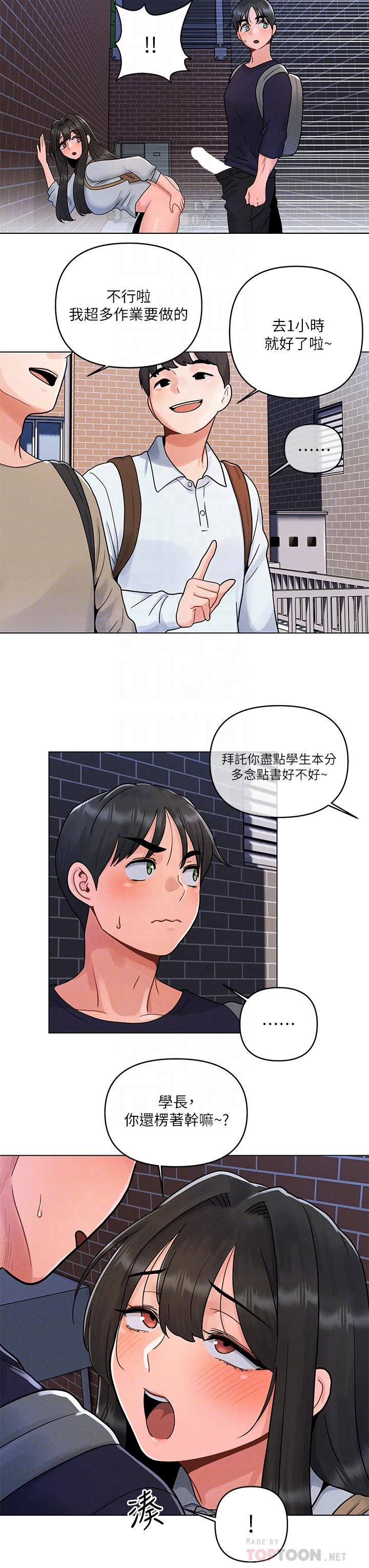 今晚是第一次 第4话