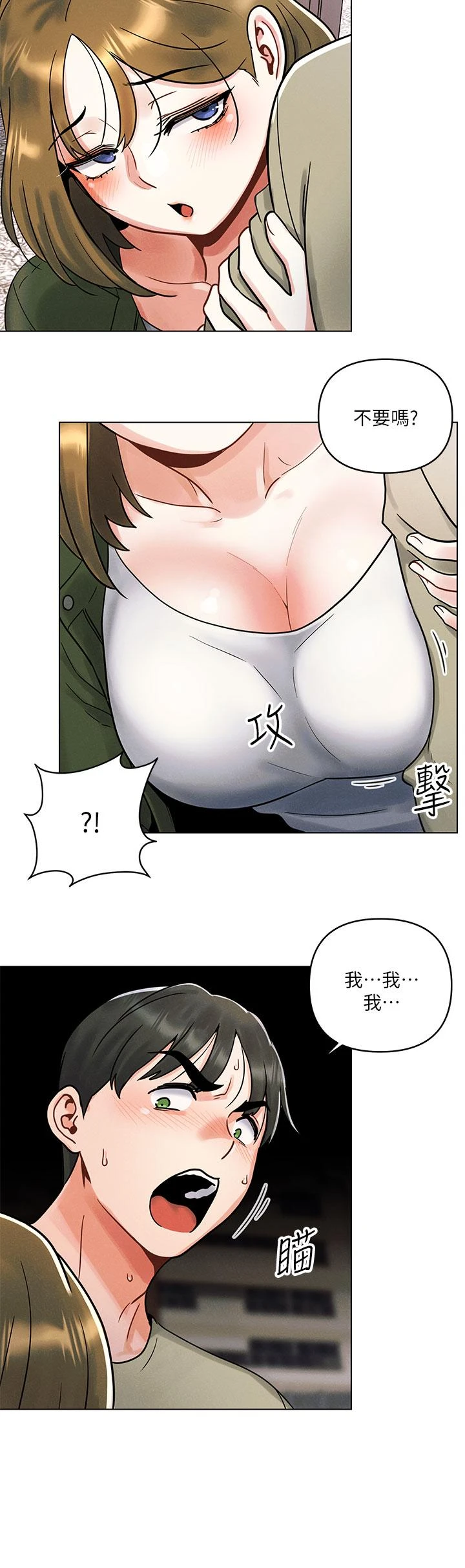 今晚是第一次 第1话