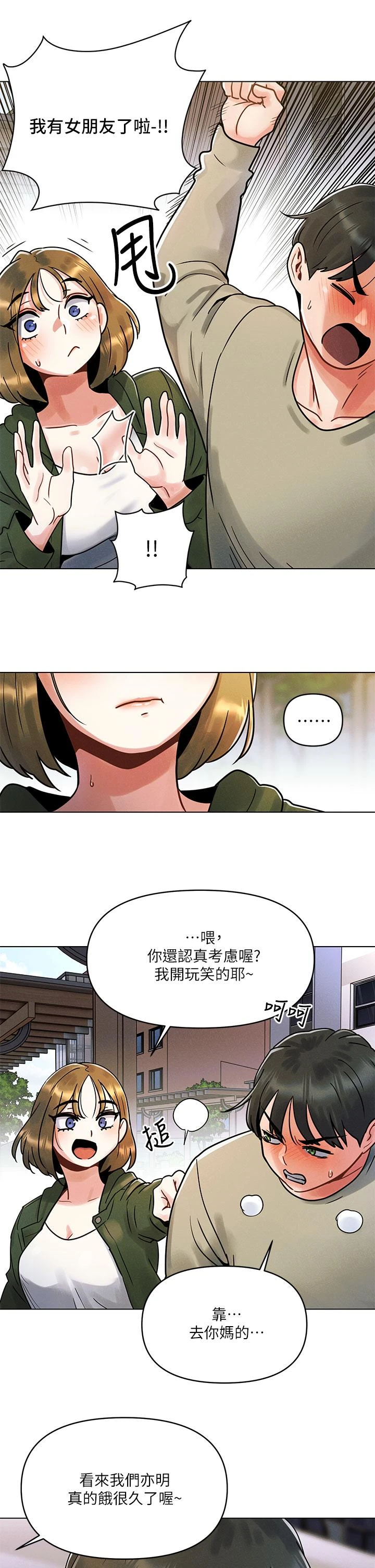今晚是第一次 第1话