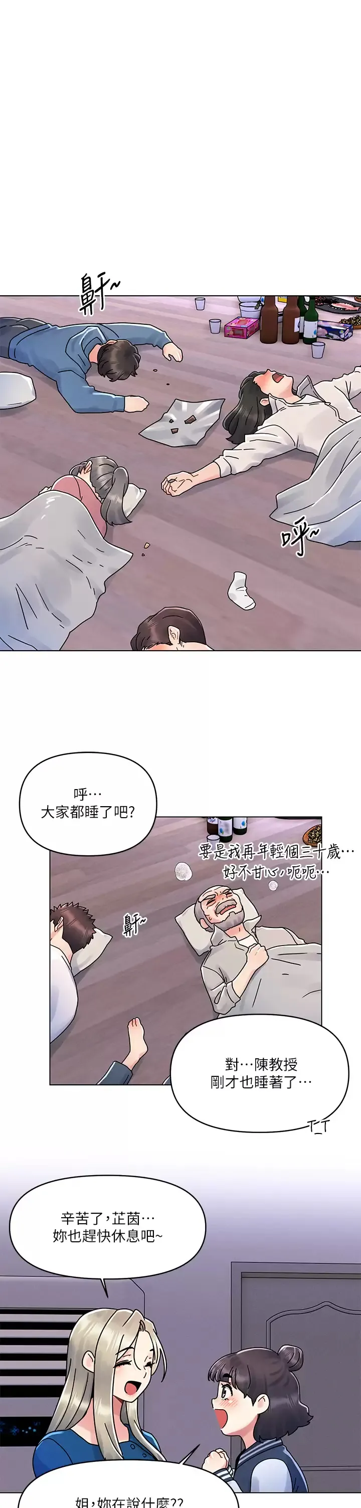 今晚是第一次 第15话 教训前女友的淫荡小穴