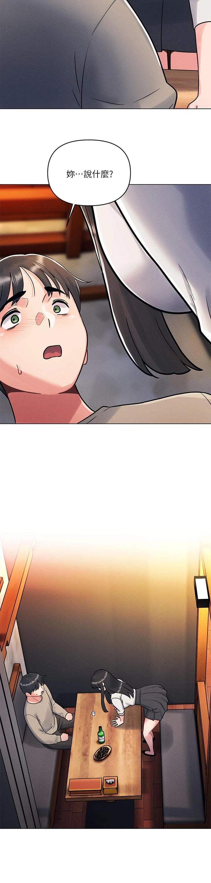 今晚是第一次 第1话