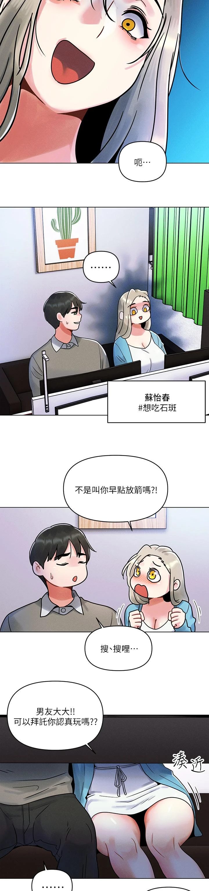 今晚是第一次 第1话