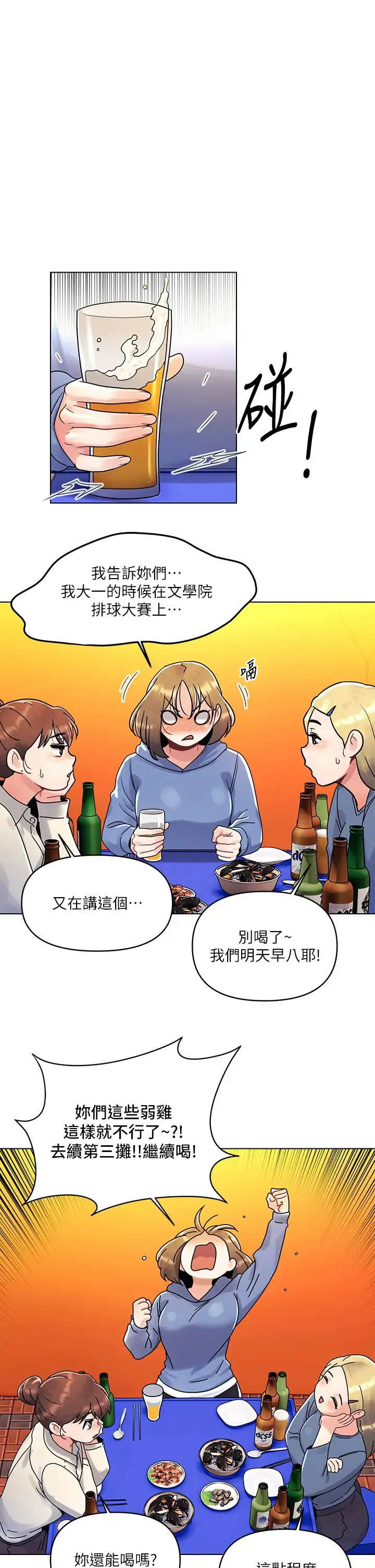 今晚是第一次 第9话 怡春…我再也忍不了了…