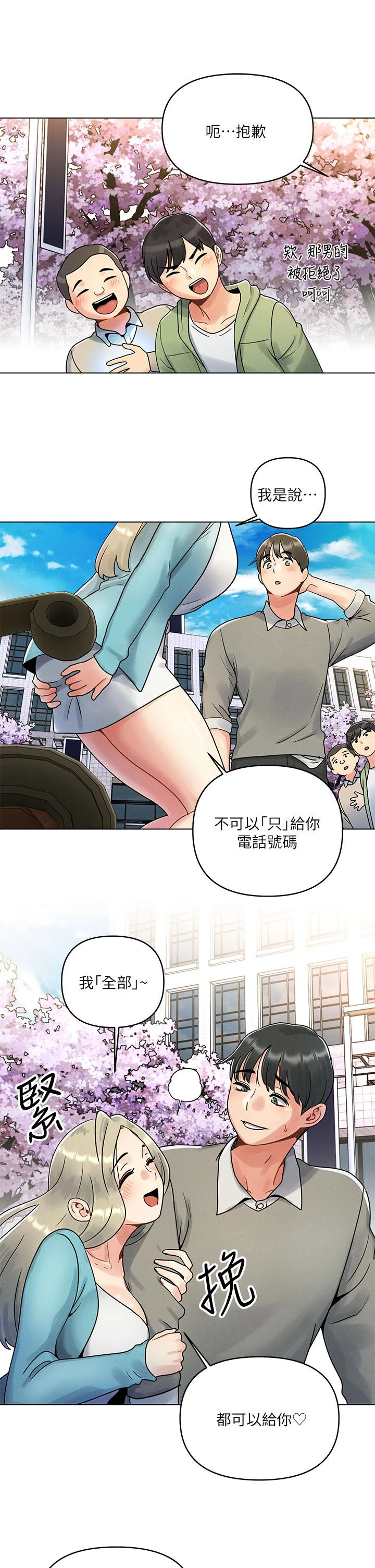 今晚是第一次 第1话