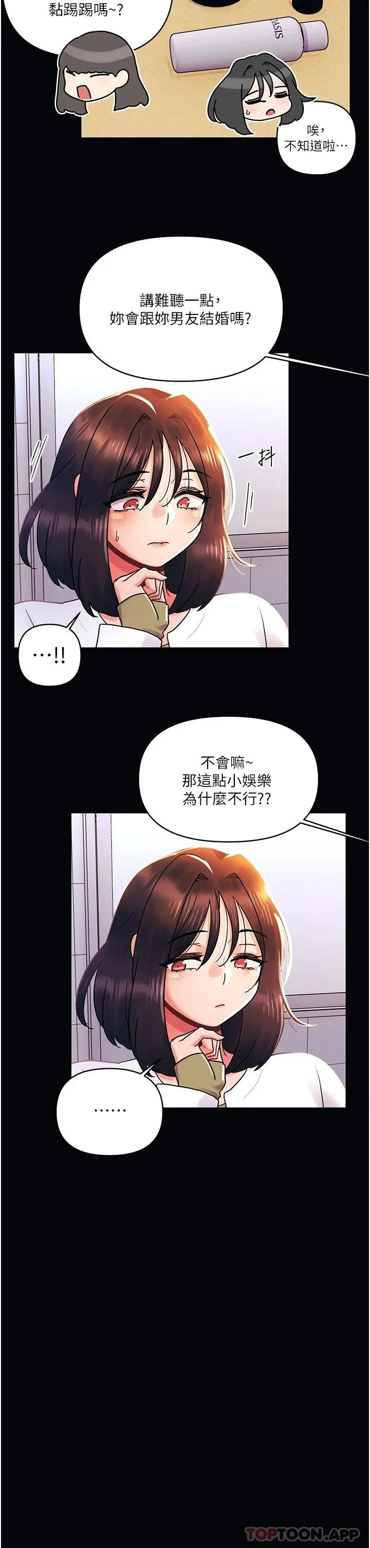 今晚是第一次 外传第1话-要是沒跟诗雅分手…