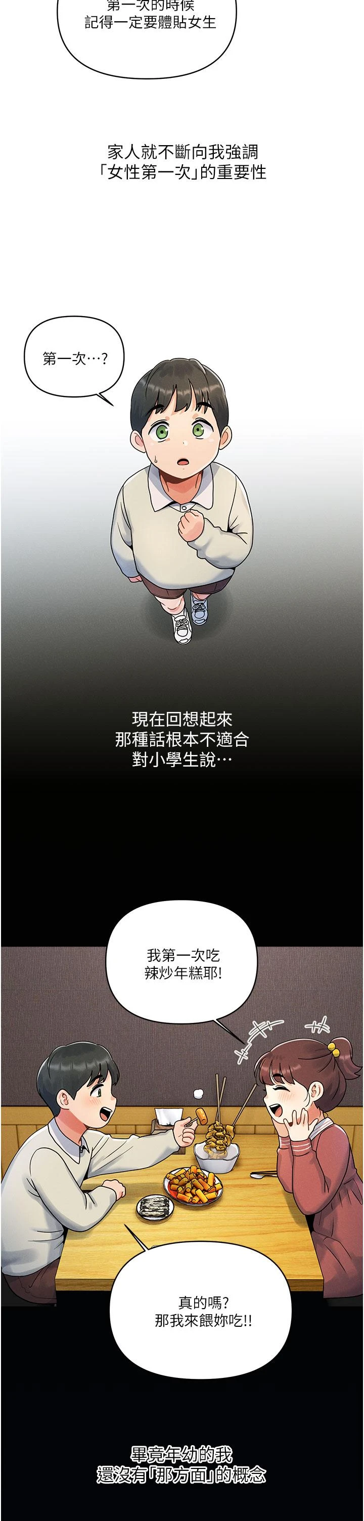 今晚是第一次 第1话