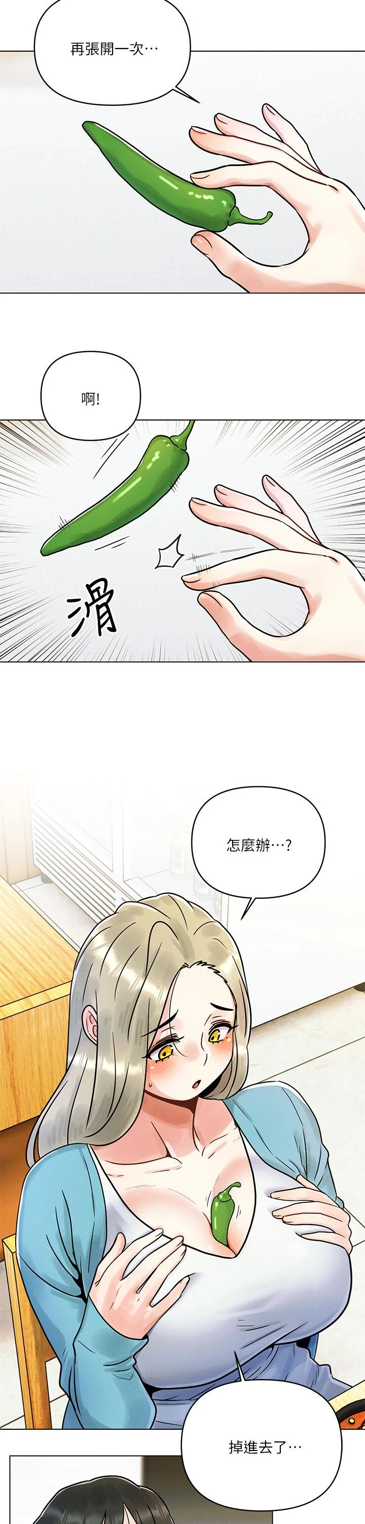 今晚是第一次 第1话