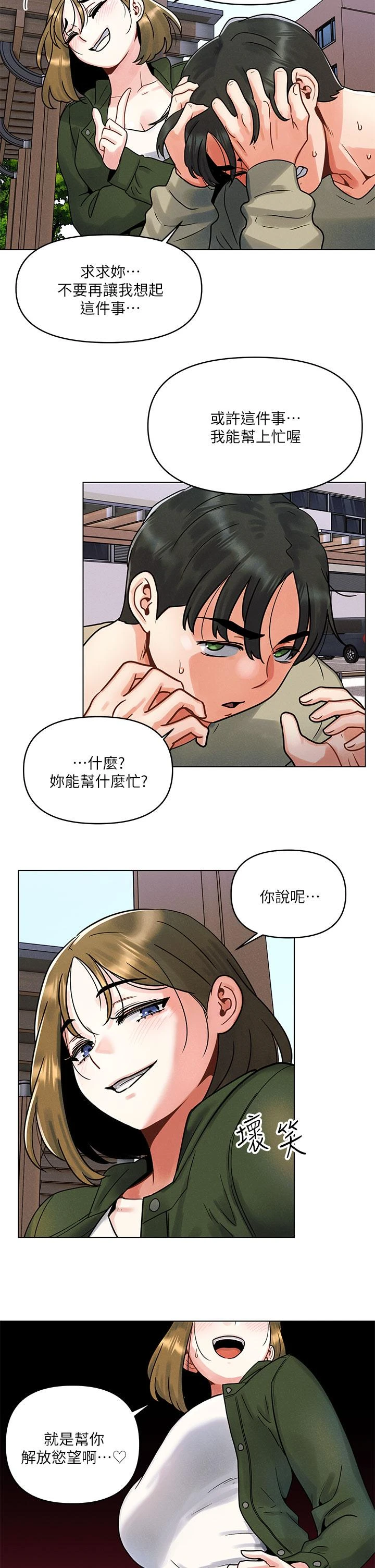 今晚是第一次 第1话