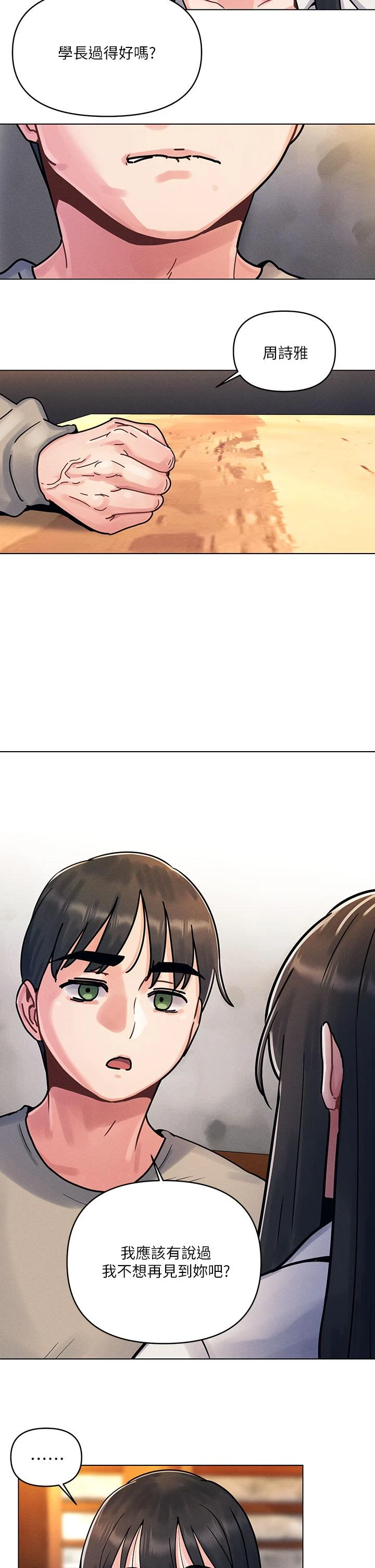 今晚是第一次 第1话