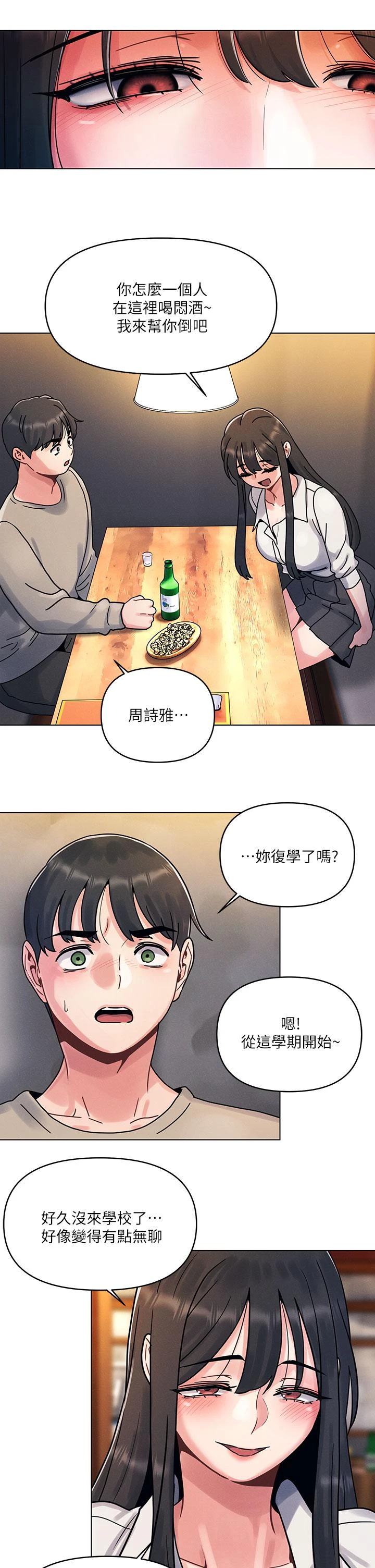 今晚是第一次 第1话