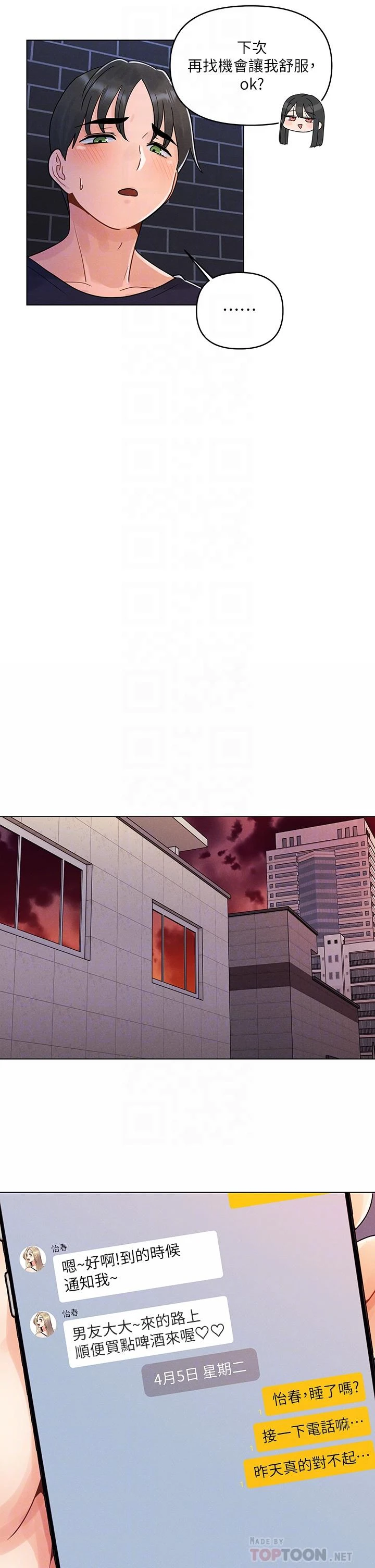 今晚是第一次 第4话