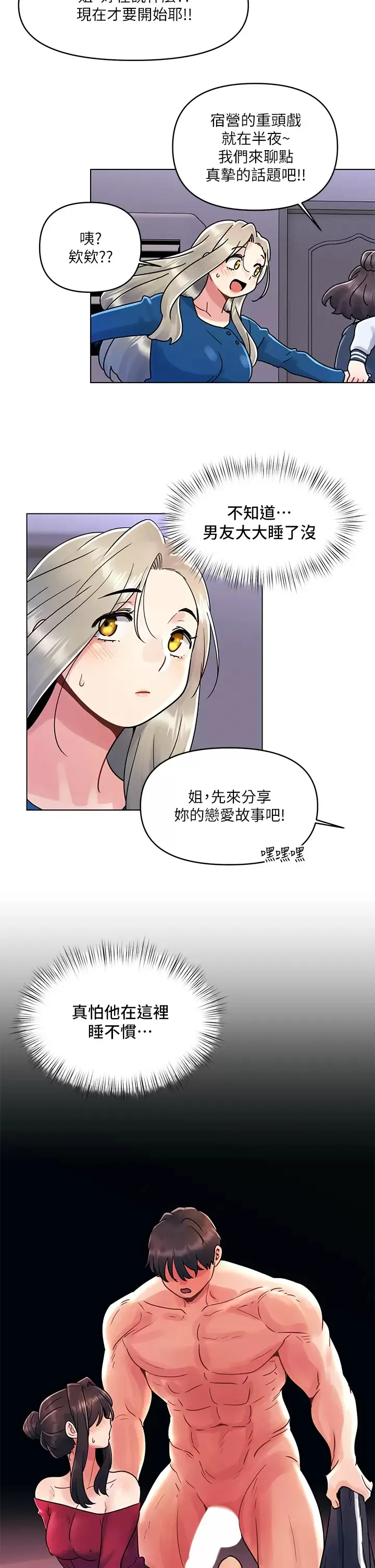 今晚是第一次 第15话 教训前女友的淫荡小穴