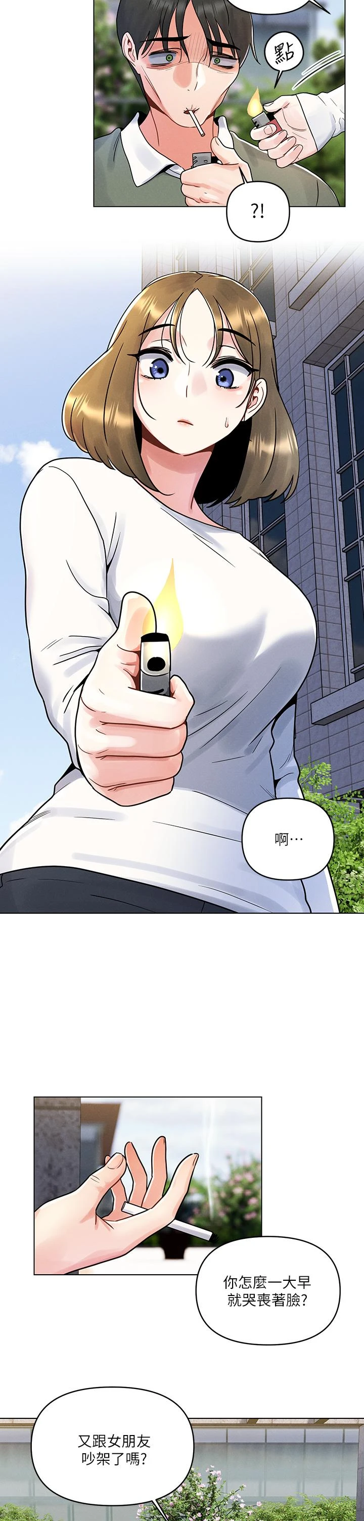 今晚是第一次 第4话