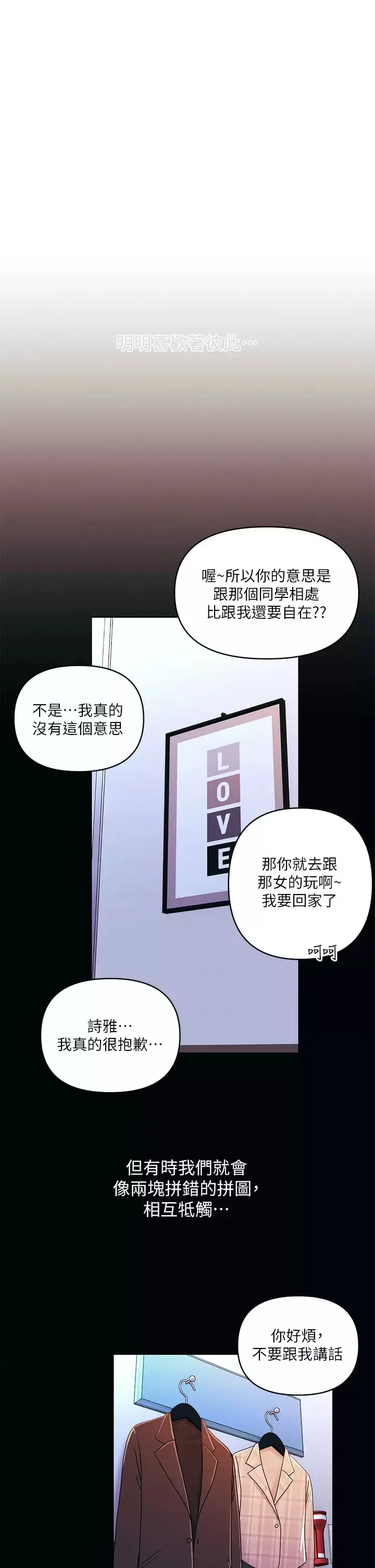 今晚是第一次 第27话 我能再喜欢你吗？