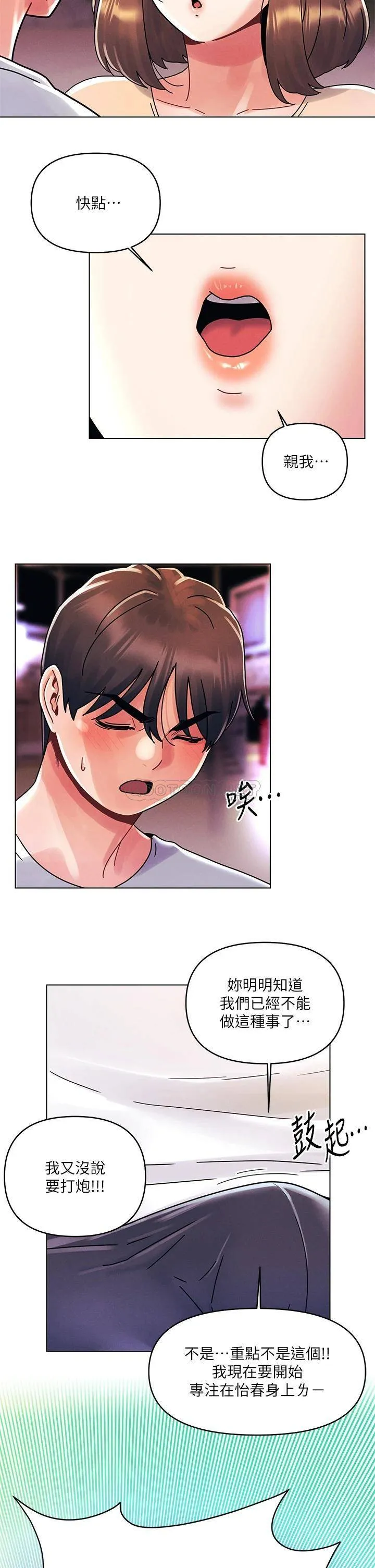 今晚是第一次 第17话 把我弄湿就得负责