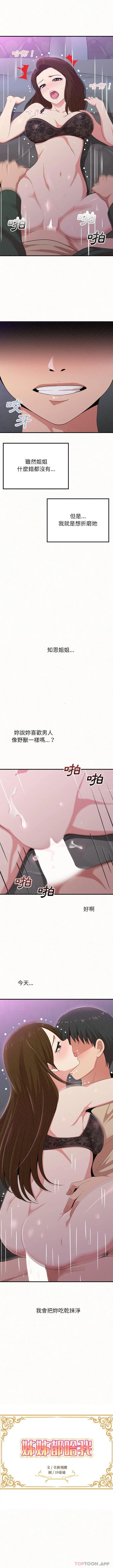 姐姐都给我 第18话