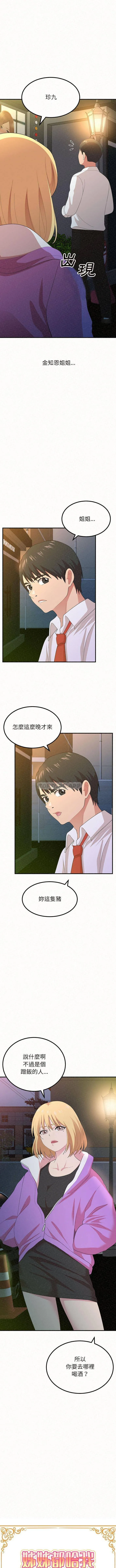 姐姐都给我 第3话