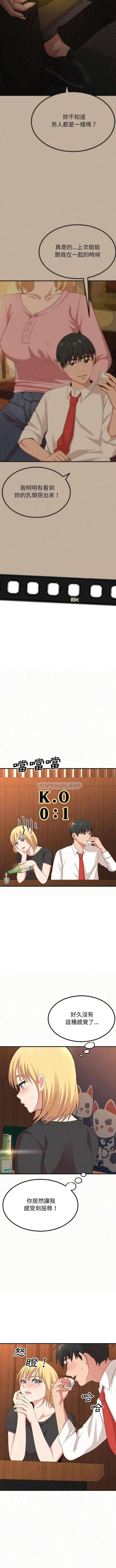姐姐都给我 第3话
