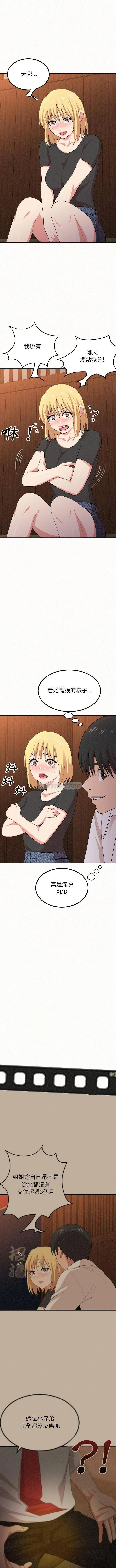 姐姐都给我 第3话
