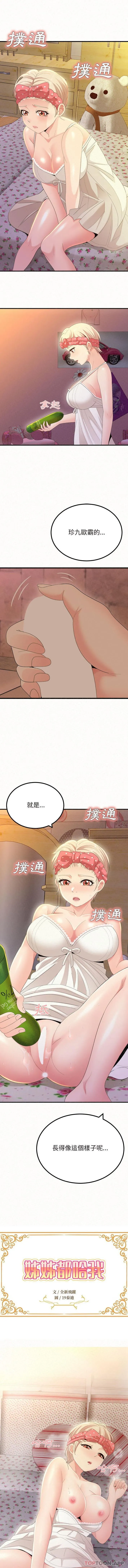 姐姐都给我 第24话