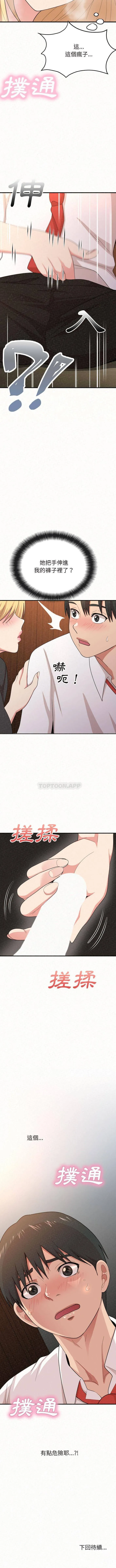 姐姐都给我 第3话