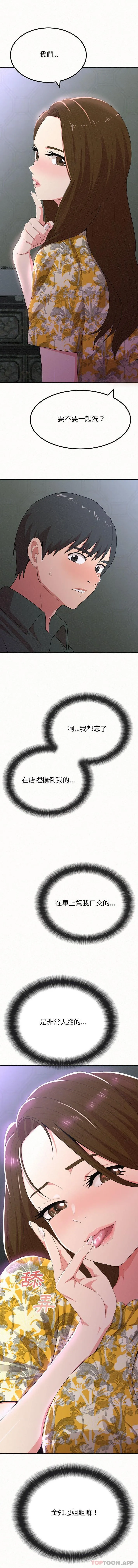 姐姐都给我 第17话