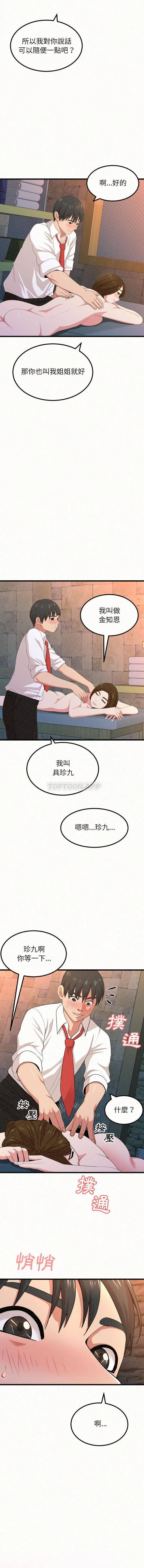 姐姐都给我 第1话