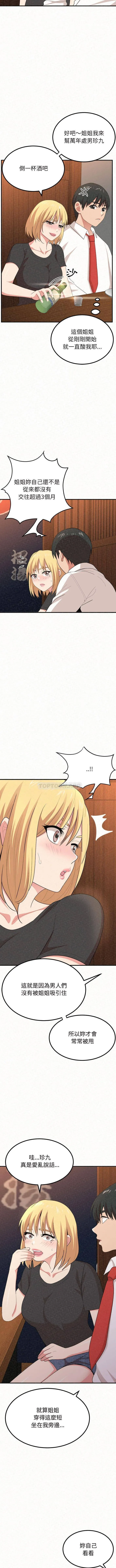姐姐都给我 第3话