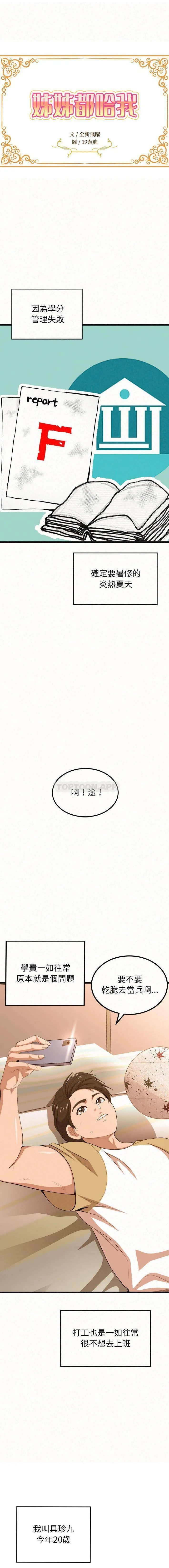 姐姐都给我 第1话