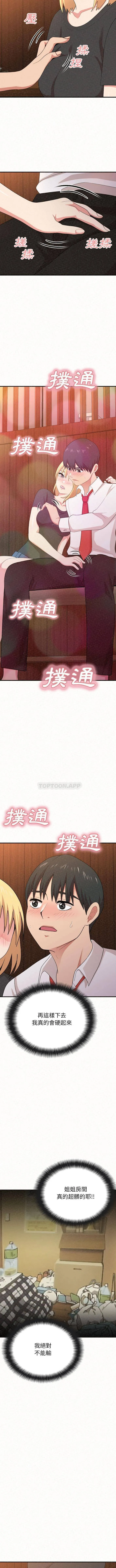 姐姐都给我 第3话