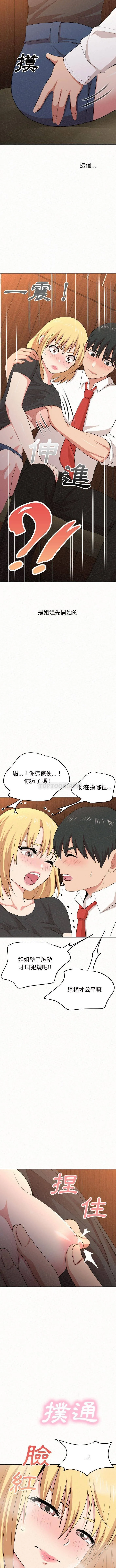 姐姐都给我 第3话