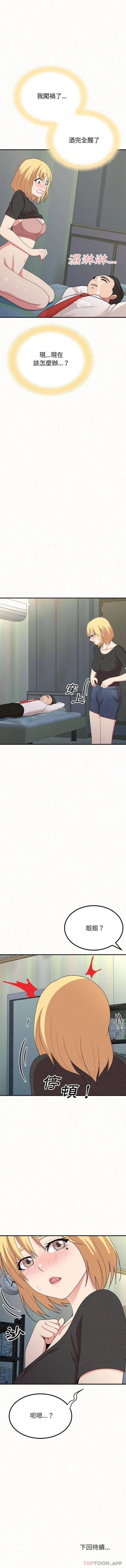 姐姐都给我 第4话