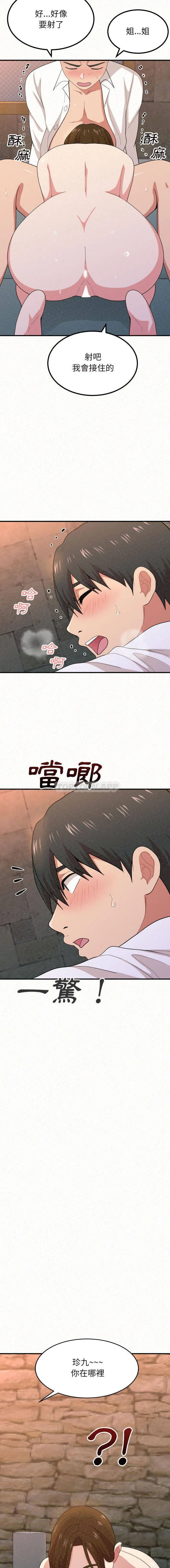 姐姐都给我 第2话