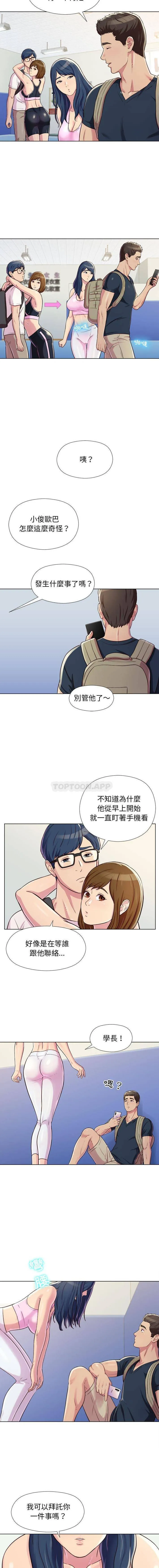 他和她们的工作室 第4话