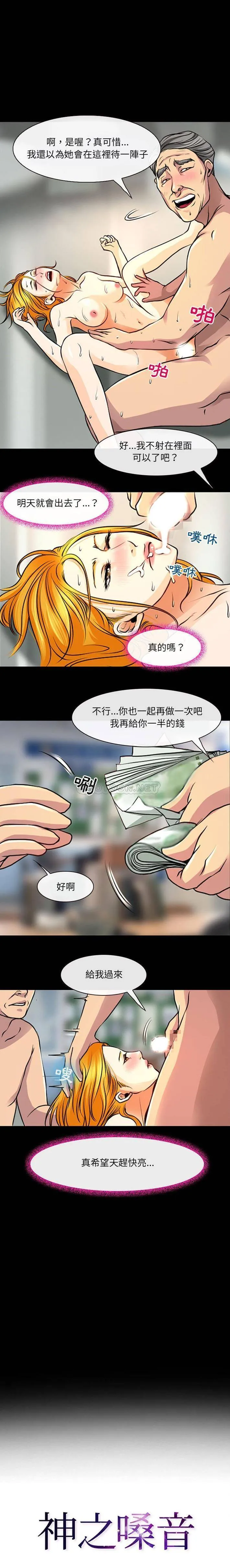 耳畔的神音 第29话