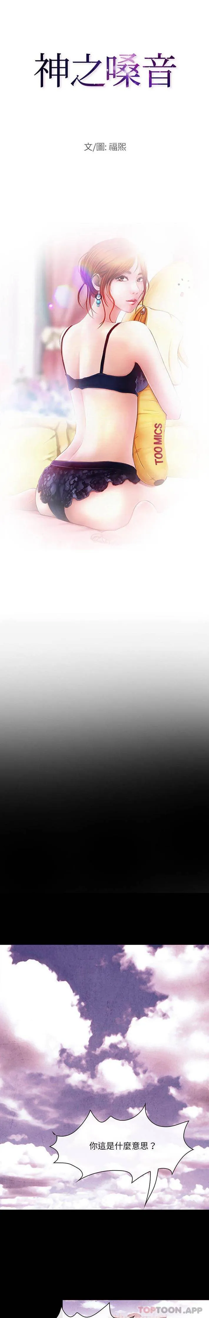耳畔的神音 第39话