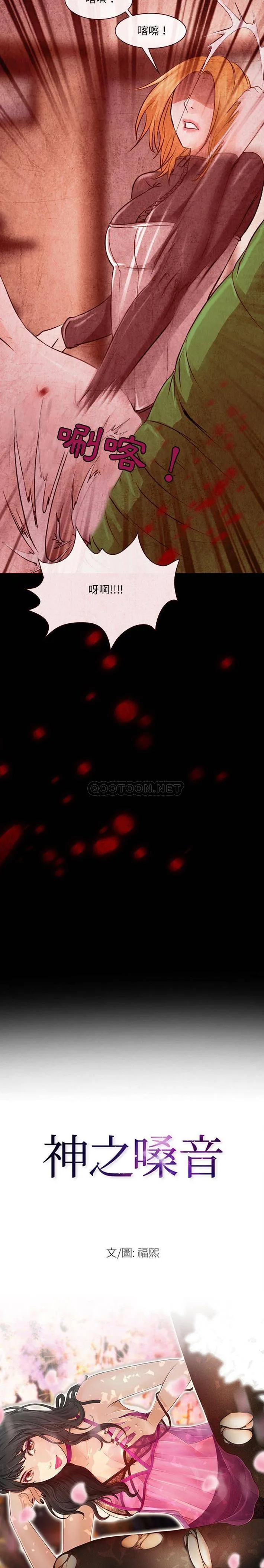 耳畔的神音 第33话