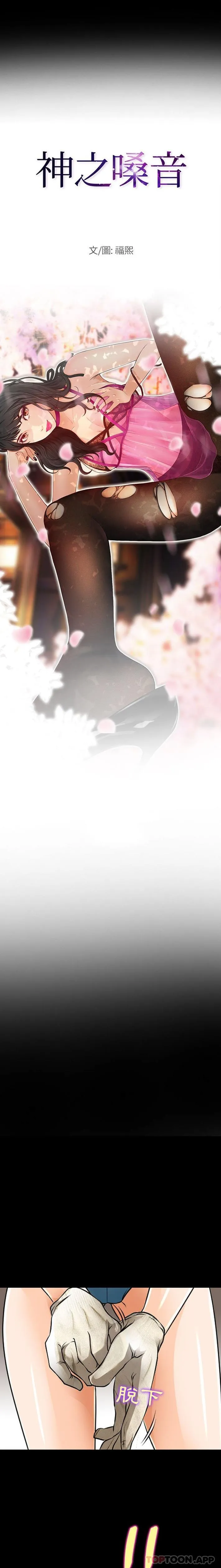 耳畔的神音 第51话