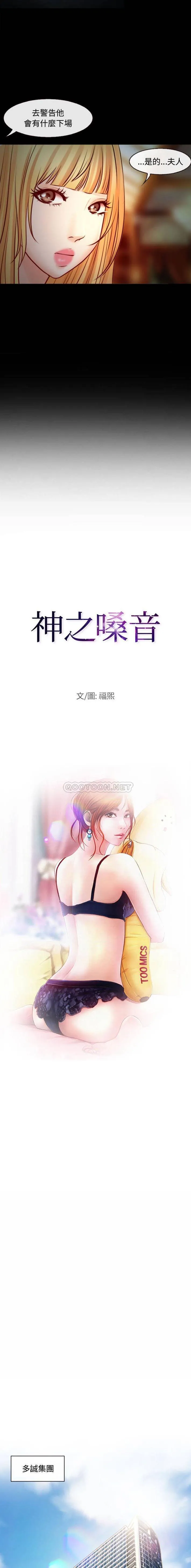 耳畔的神音 第11话