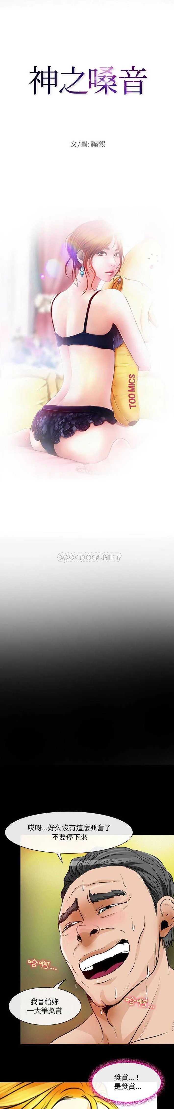 耳畔的神音 第22话