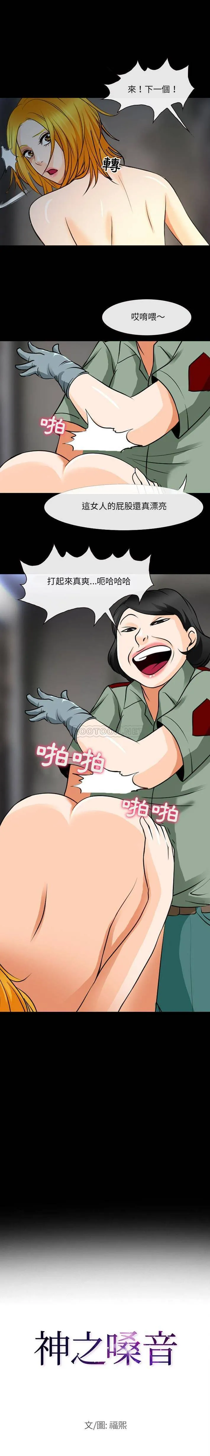 耳畔的神音 第31话