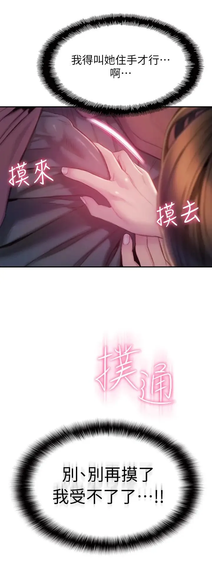 恋爱大富翁 第10话 千娜若隐若现的私处
