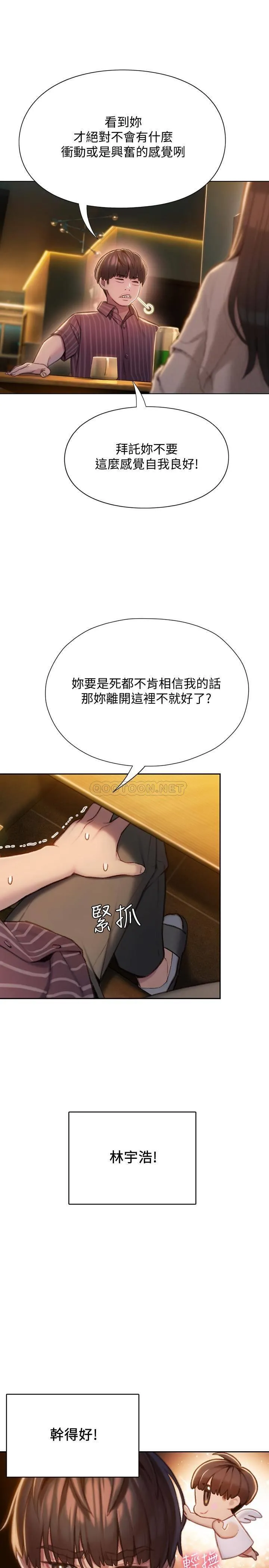 恋爱大富翁 第7话 - 你想对我做什么?!